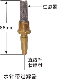 水针带过滤器