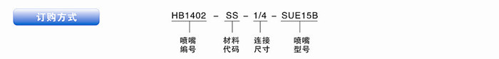 工业雾化喷嘴的订购方式