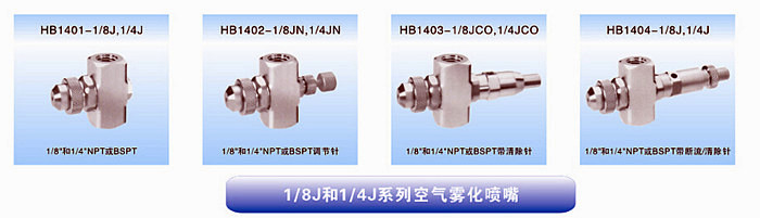 空气雾化喷嘴