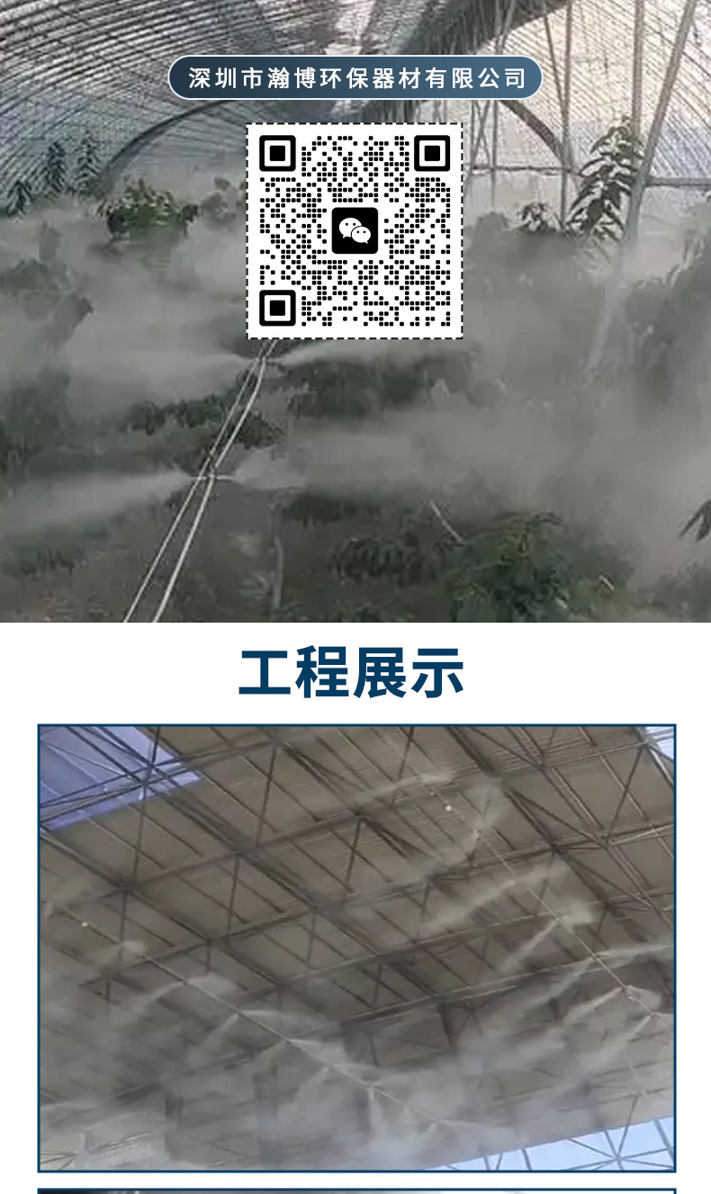 养殖造雾喷雾工程-_01.jpg