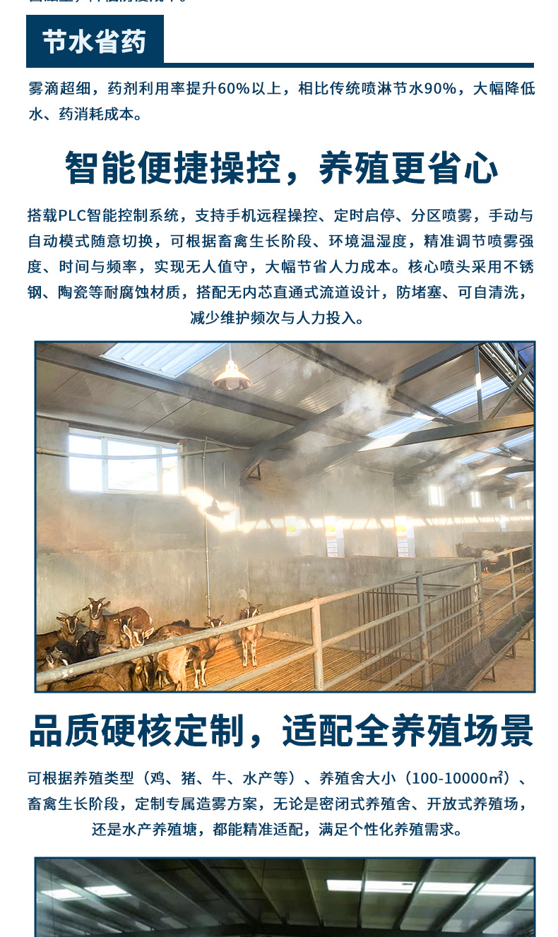 养殖造雾喷雾工程-_06.jpg