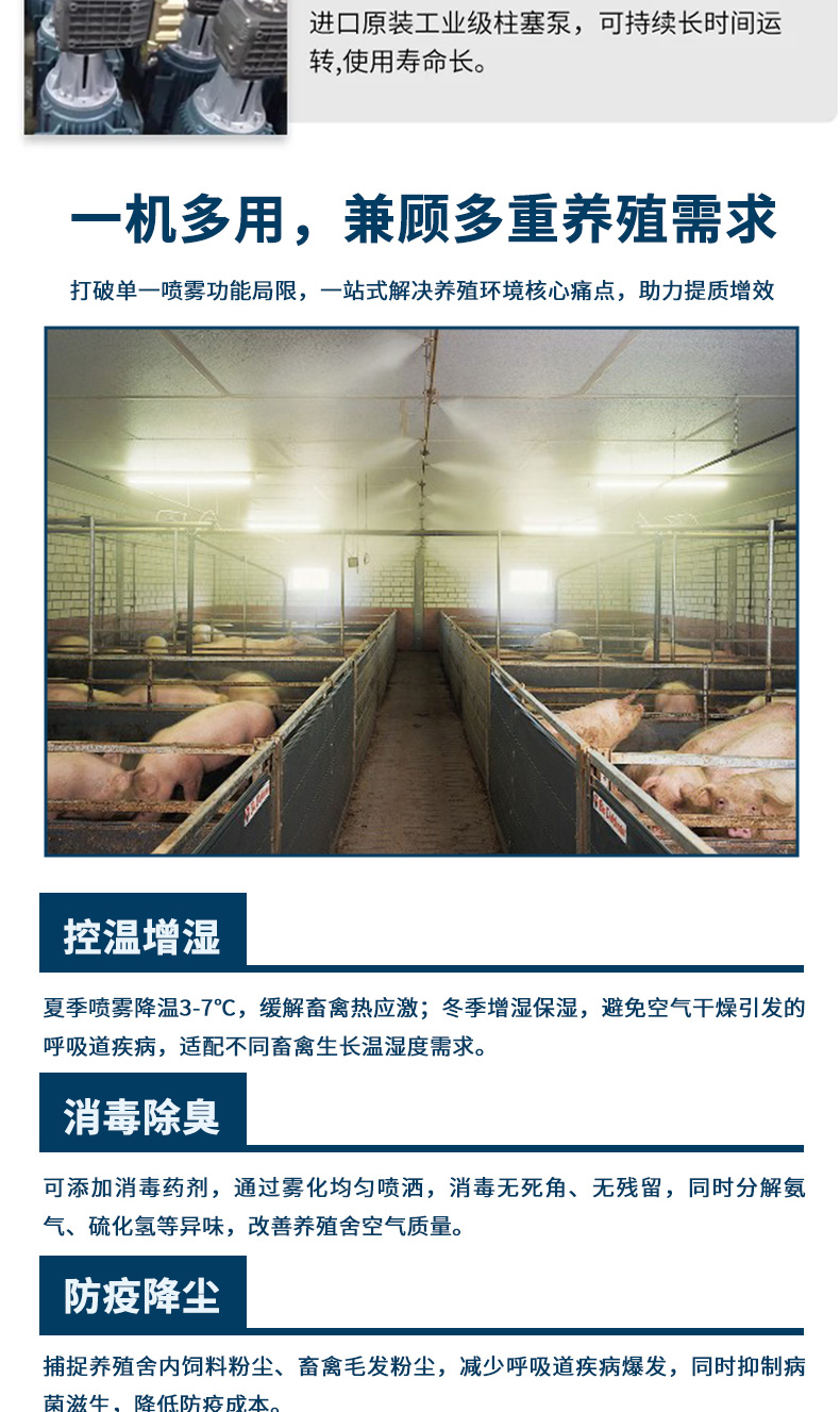 养殖造雾喷雾工程-_05.jpg