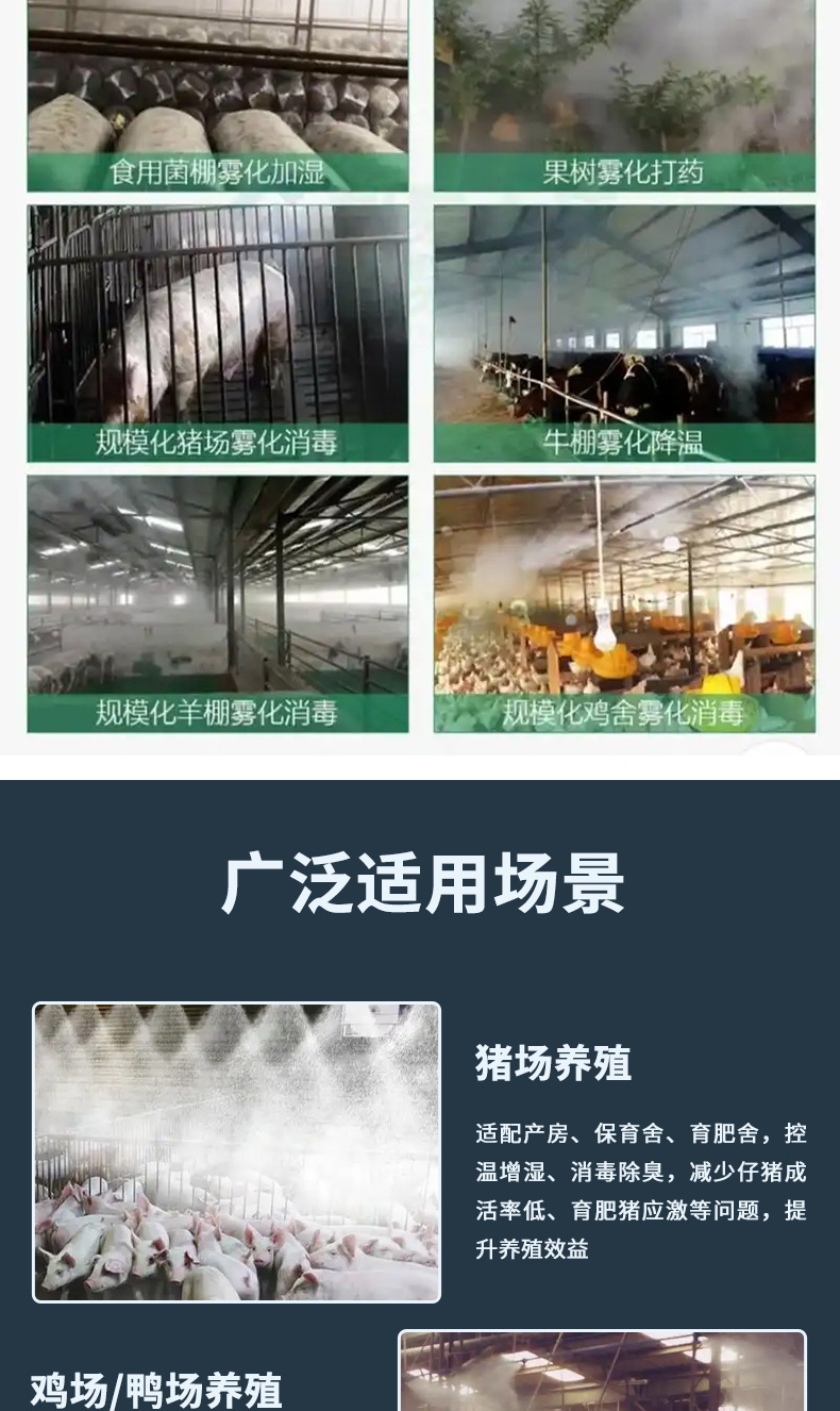 养殖造雾喷雾工程-_08.jpg