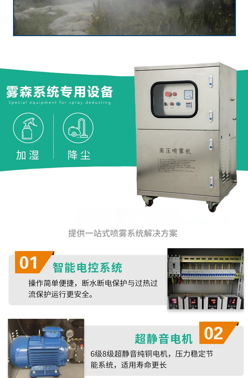 湿降温喷雾_04.jpg