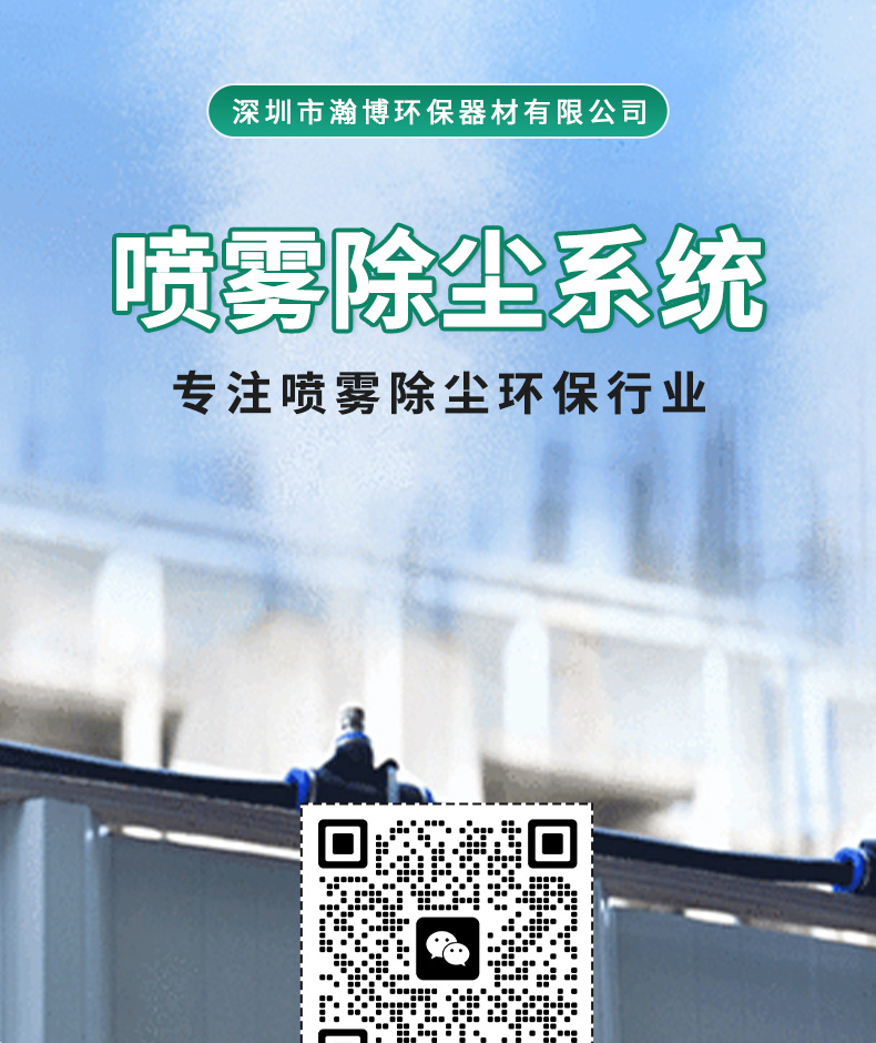喷雾除尘系统-_01.jpg