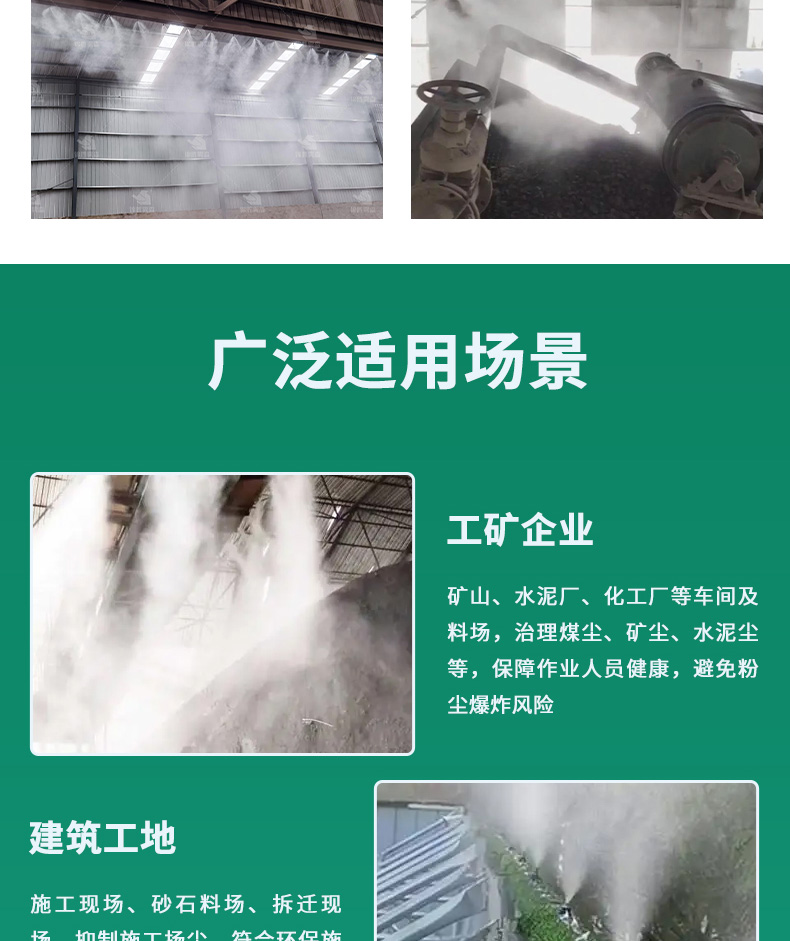 喷雾除尘系统-_07.jpg