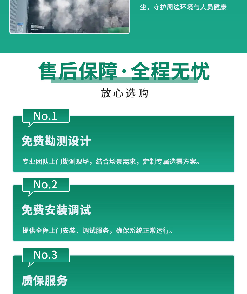 喷雾除尘系统-_09.jpg